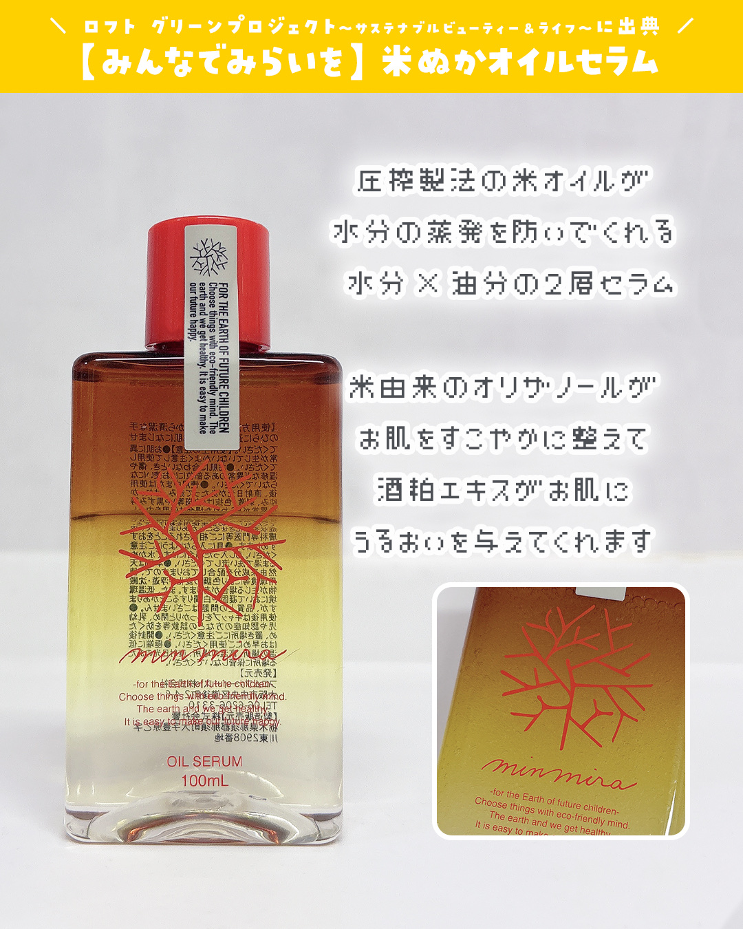 米ぬかオイルセラム/みんなでみらいを/フェイスオイルを使ったクチコミ（3枚目）