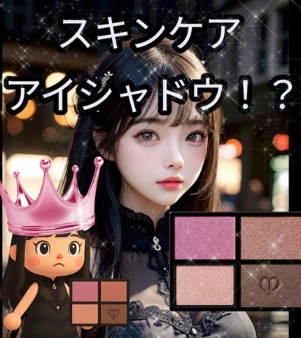 オンブルクルールクアドリ/クレ・ド・ポー ボーテ/アイシャドウパレットを使ったクチコミ(1枚目)