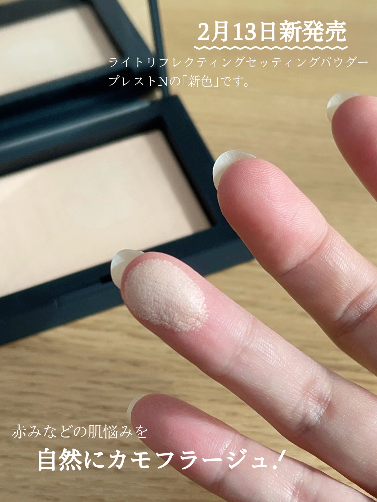 ライトリフレクティングセッティングパウダー プレスト N/NARS/プレストパウダーを使ったクチコミ(2枚目)