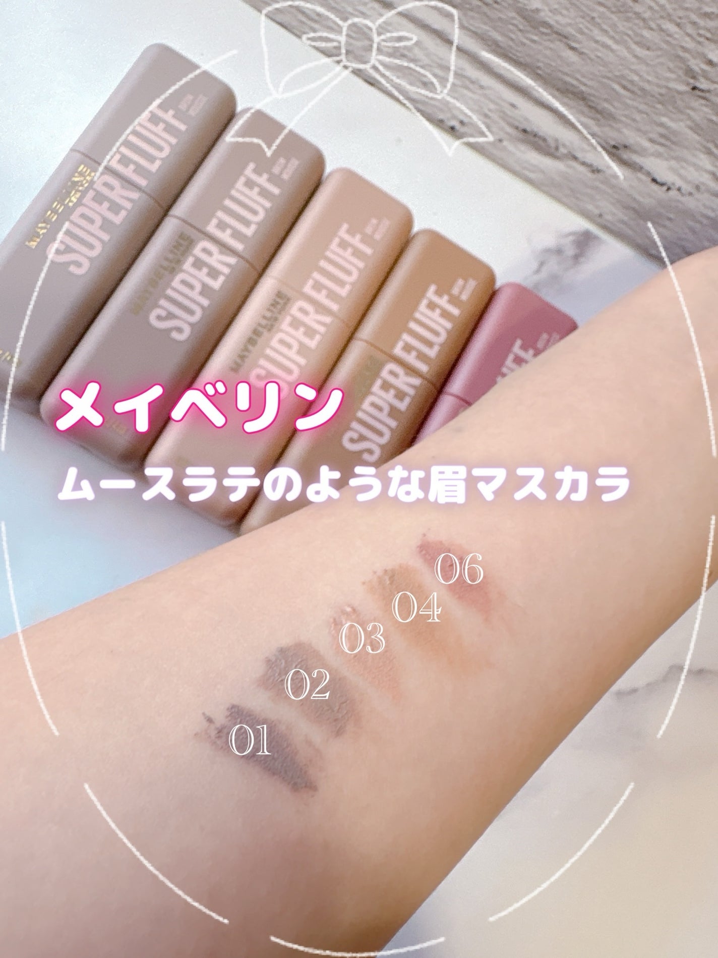 SP フラッフ ブロウ ムース/MAYBELLINE NEW YORK/眉マスカラを使ったクチコミ(1枚目)