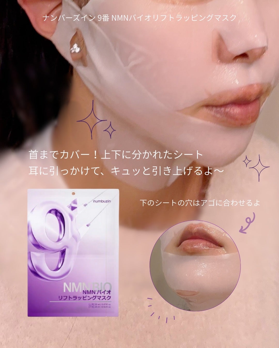 9番 NMNバイオリフトラッピングマスク/numbuzin/シートマスク・パックを使ったクチコミ(2枚目)