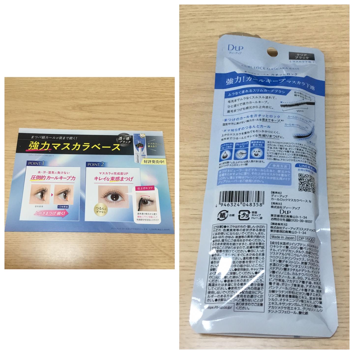 カールロックマスカラベース N/D-UP/マスカラ下地を使ったクチコミ（3枚目）