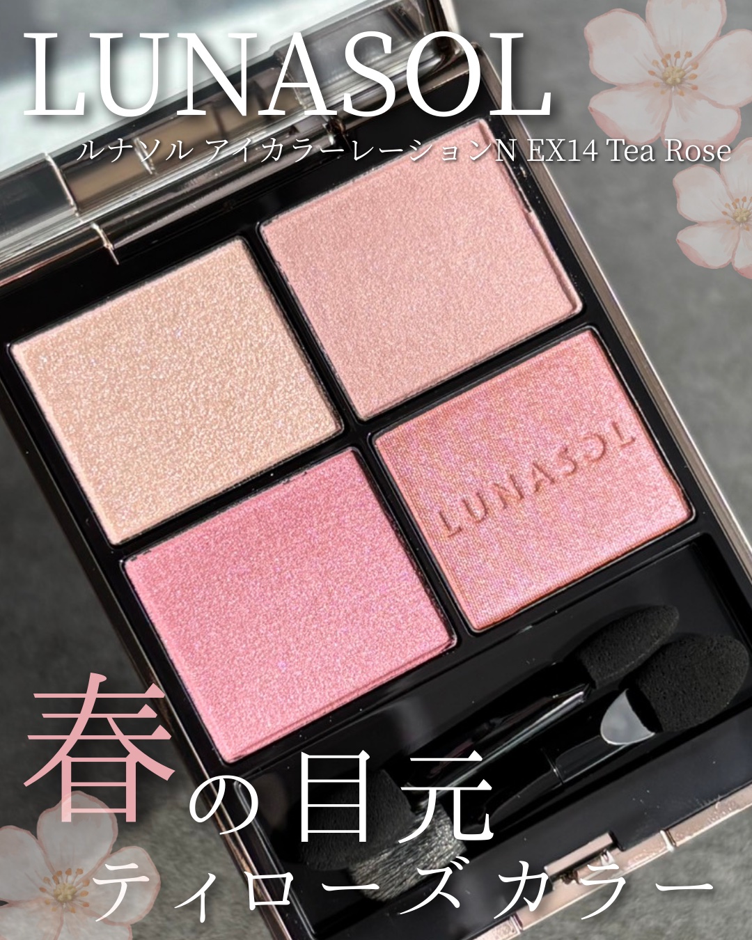 ルナソル アイカラーレーションN/LUNASOL/アイシャドウパレットを使ったクチコミ（1枚目）