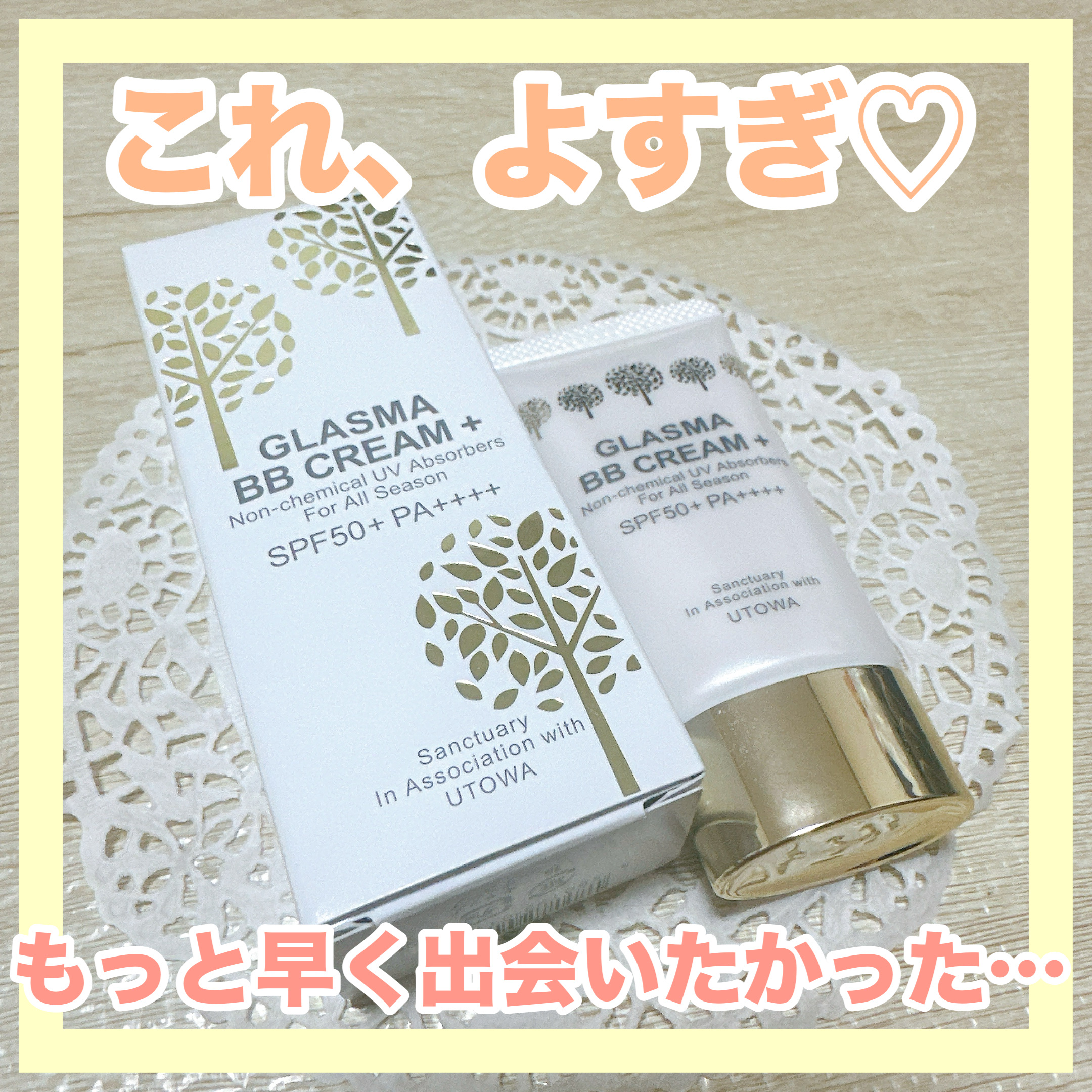 BBクリーム プラス/GLASMA/BBクリームを使ったクチコミ（1枚目）