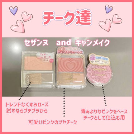 クリームチーク(パールタイプ)/キャンメイク/ジェル・クリームチークを使ったクチコミ(3枚目)