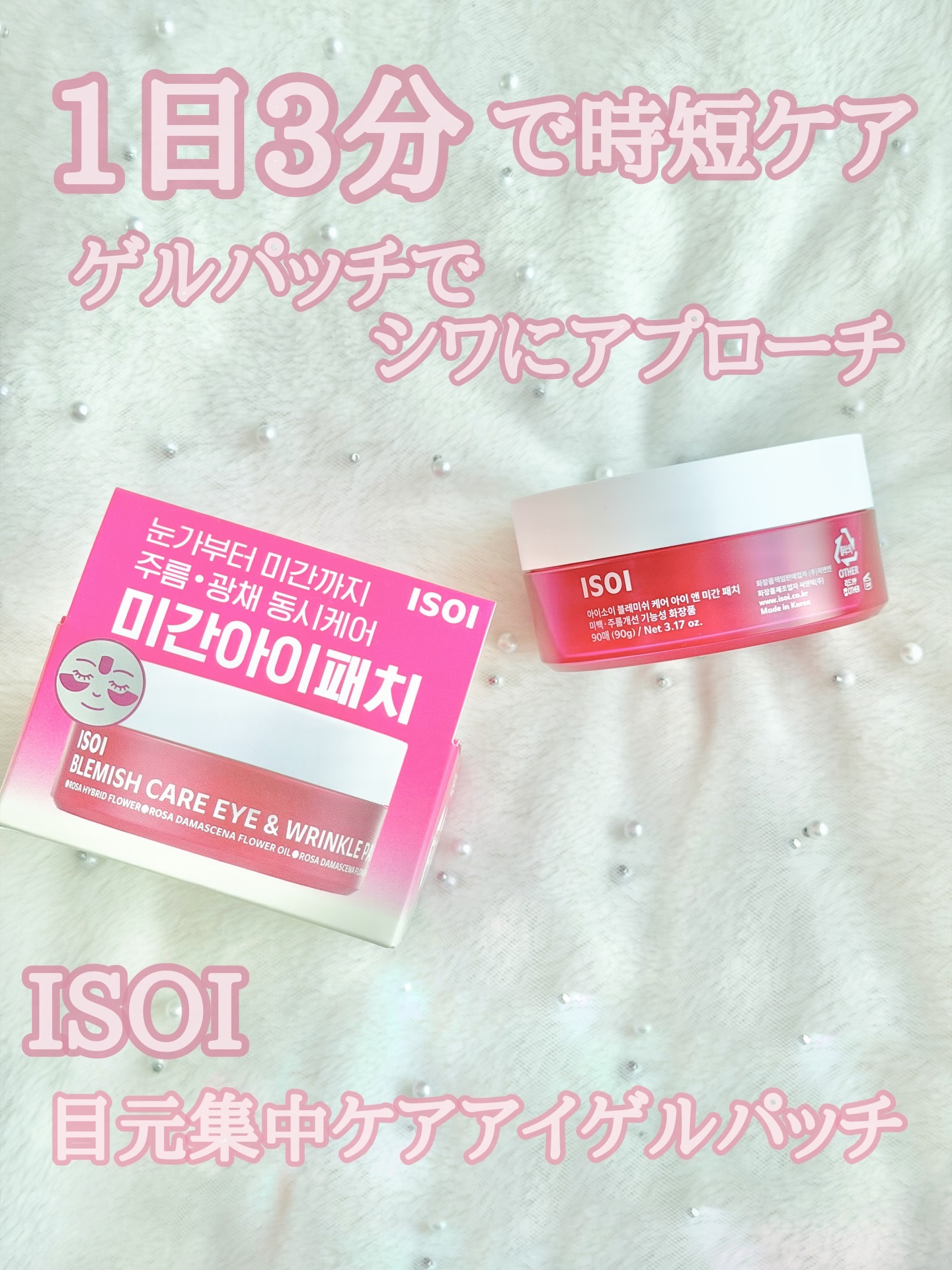 アイソイ 目元集中ケア アイゲルパッチ /ISOI/アイケア・アイクリームを使ったクチコミ（1枚目）