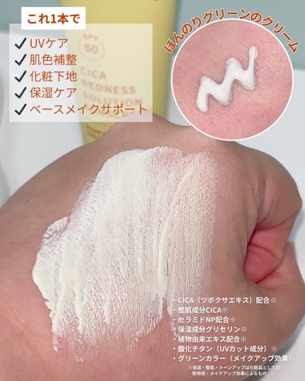 CICAレッドネスクリームライト/Meebak/化粧下地を使ったクチコミ(3枚目)