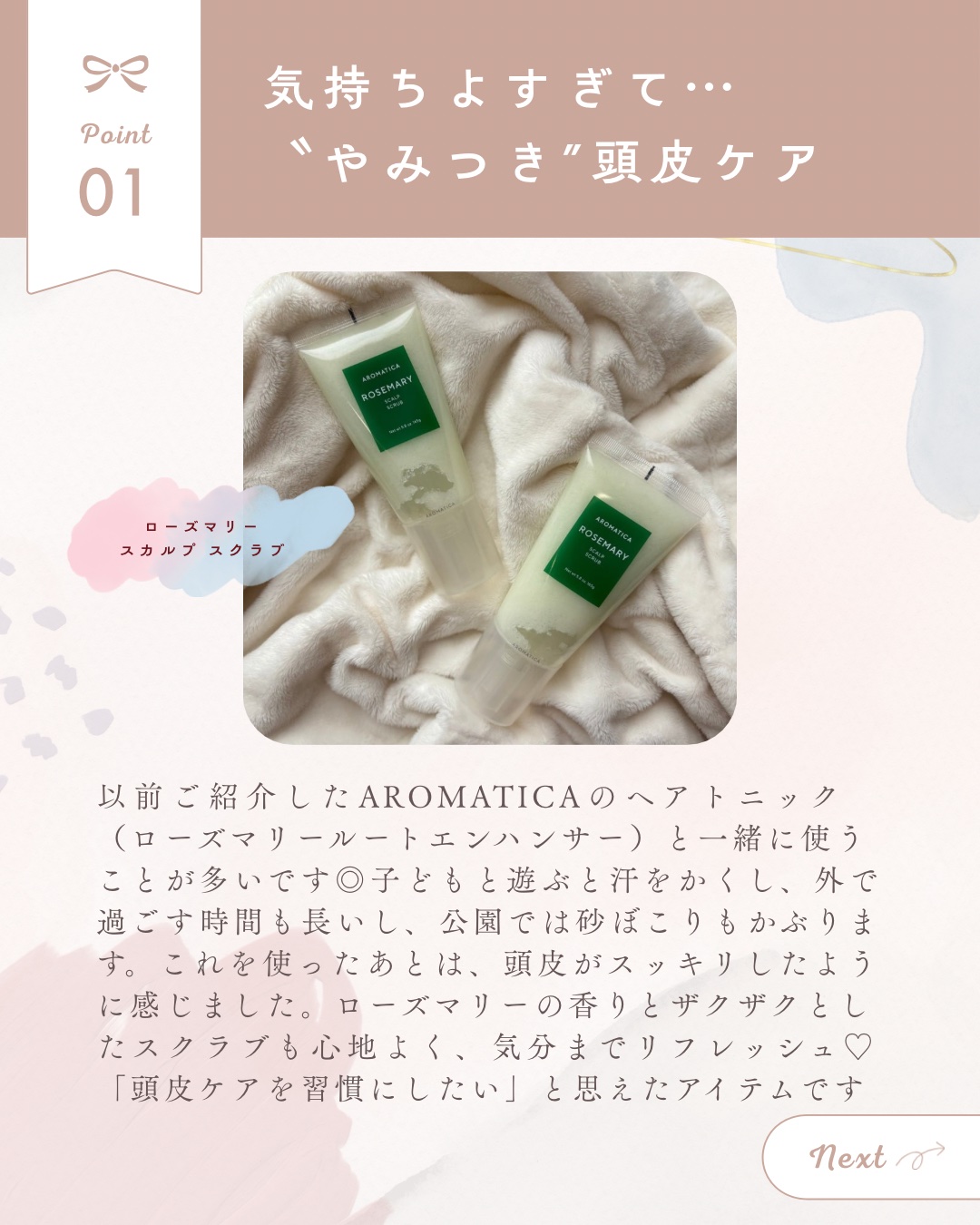 ローズマリー スカルプ スクラブ/AROMATICA/ヘッドスクラブを使ったクチコミ（2枚目）