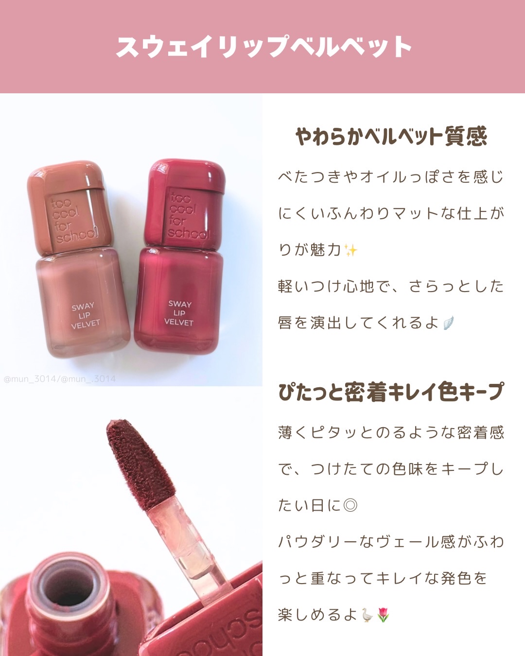 スウェイリップベルベット/too cool for school/リップティントを使ったクチコミ（2枚目）