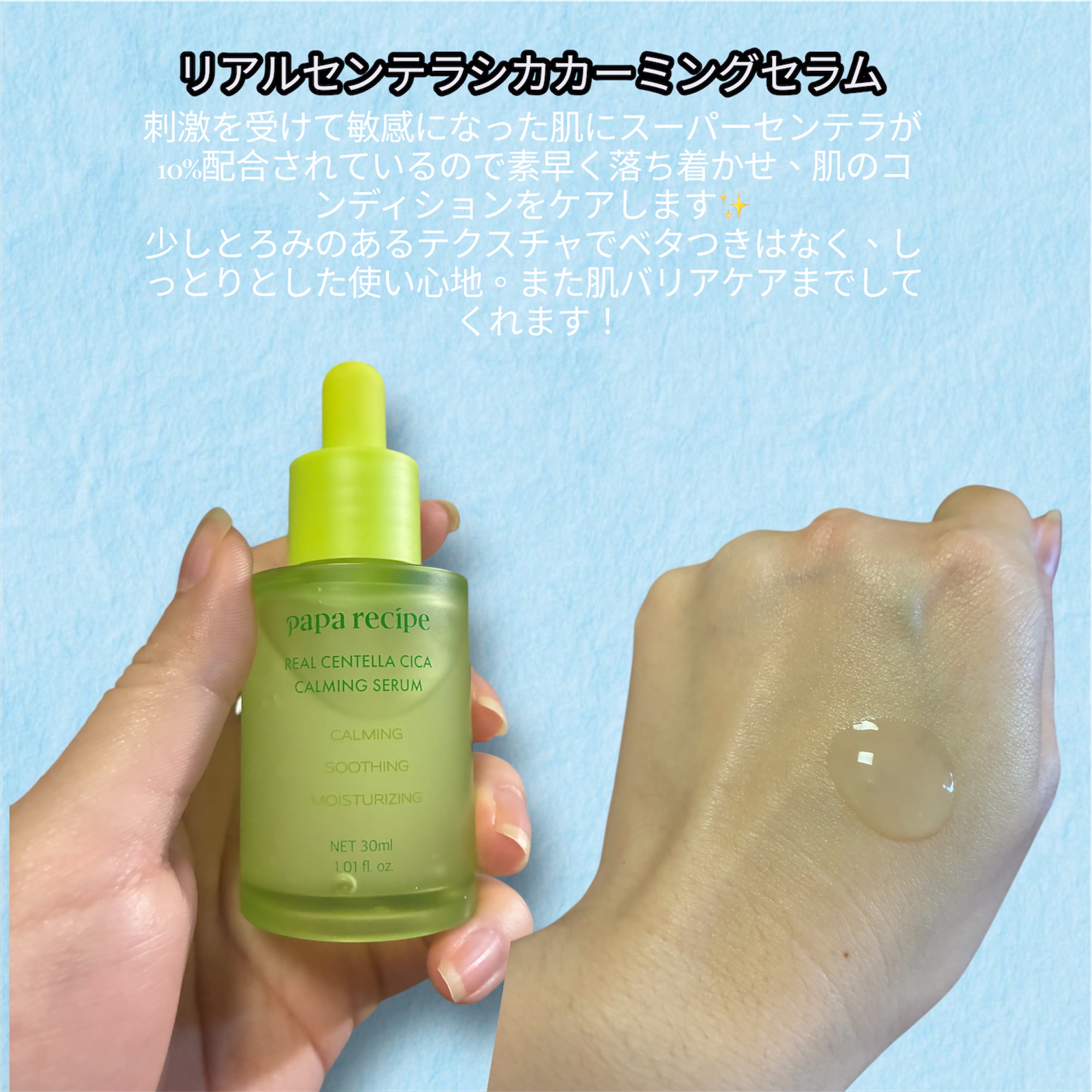 PAPA RECIPE リアルセンテラシカスージングトナーのクチコミ「【PR】
パパレシピ様（ @paparecipe_jp ）よりご提供いただきました。

💚リア.....」（3枚目）