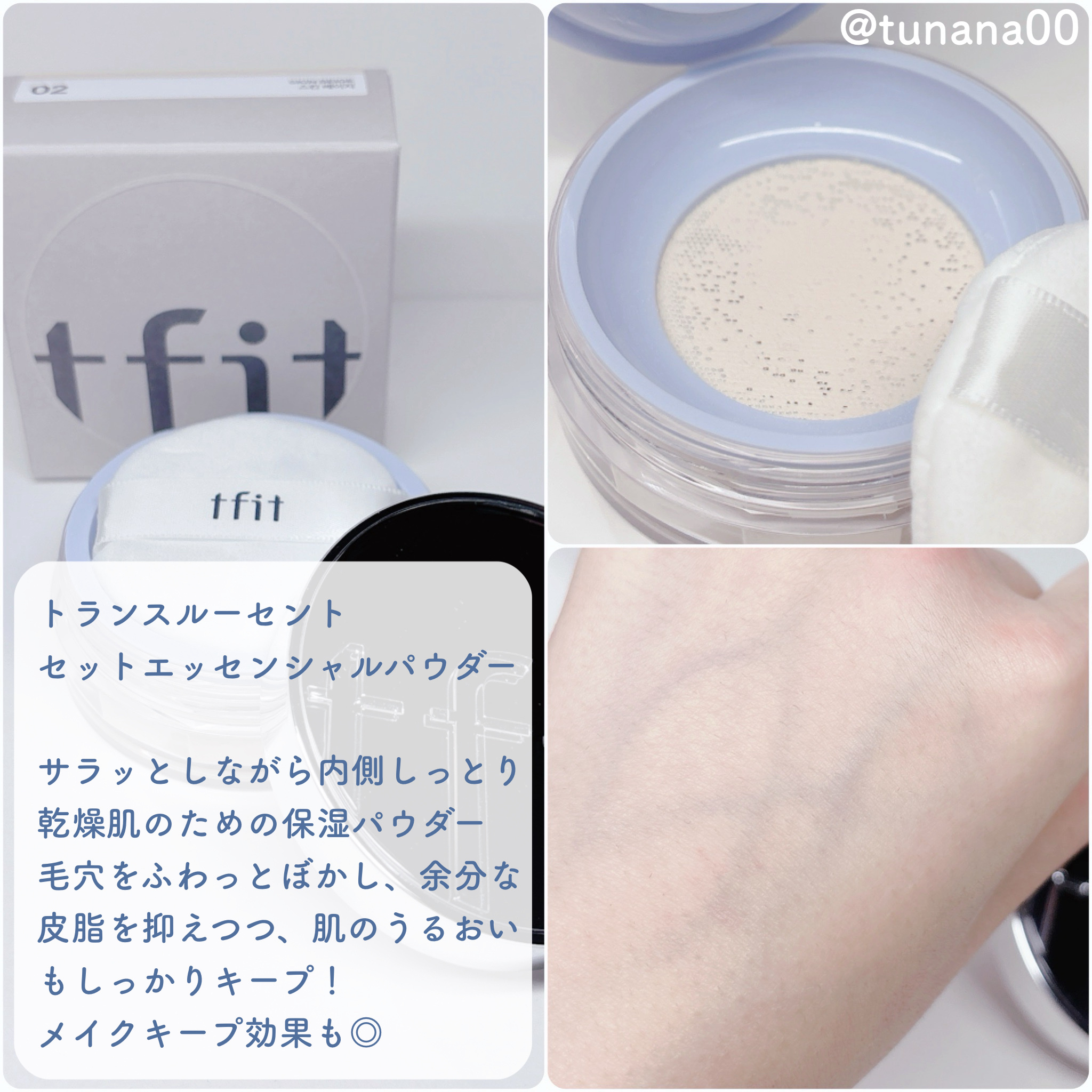 トランスルーセントセットエッセンシャルパウダー/TFIT/ルースパウダーを使ったクチコミ（3枚目）