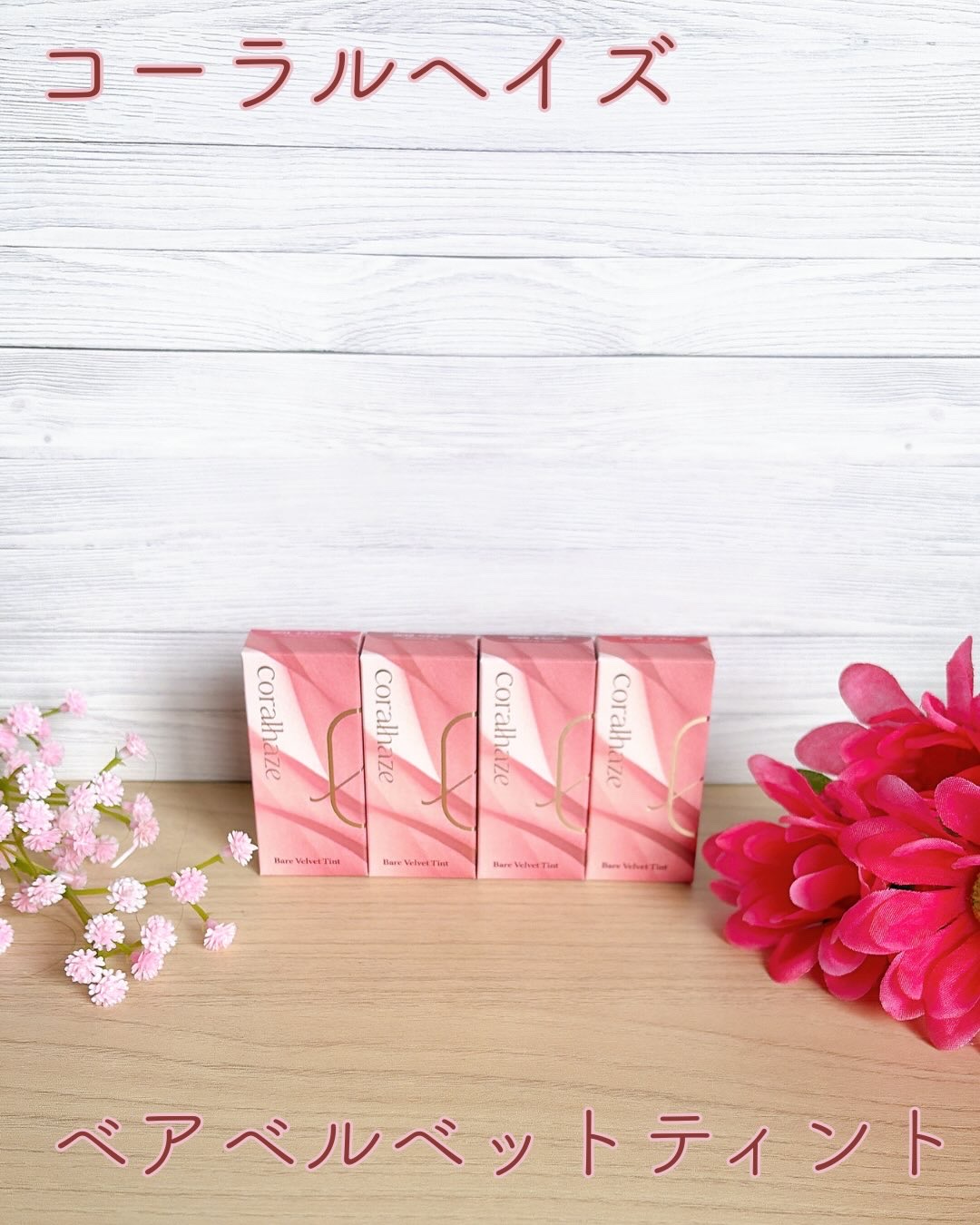 ベア ベルベット ティント/Coralhaze/リップティントを使ったクチコミ（2枚目）