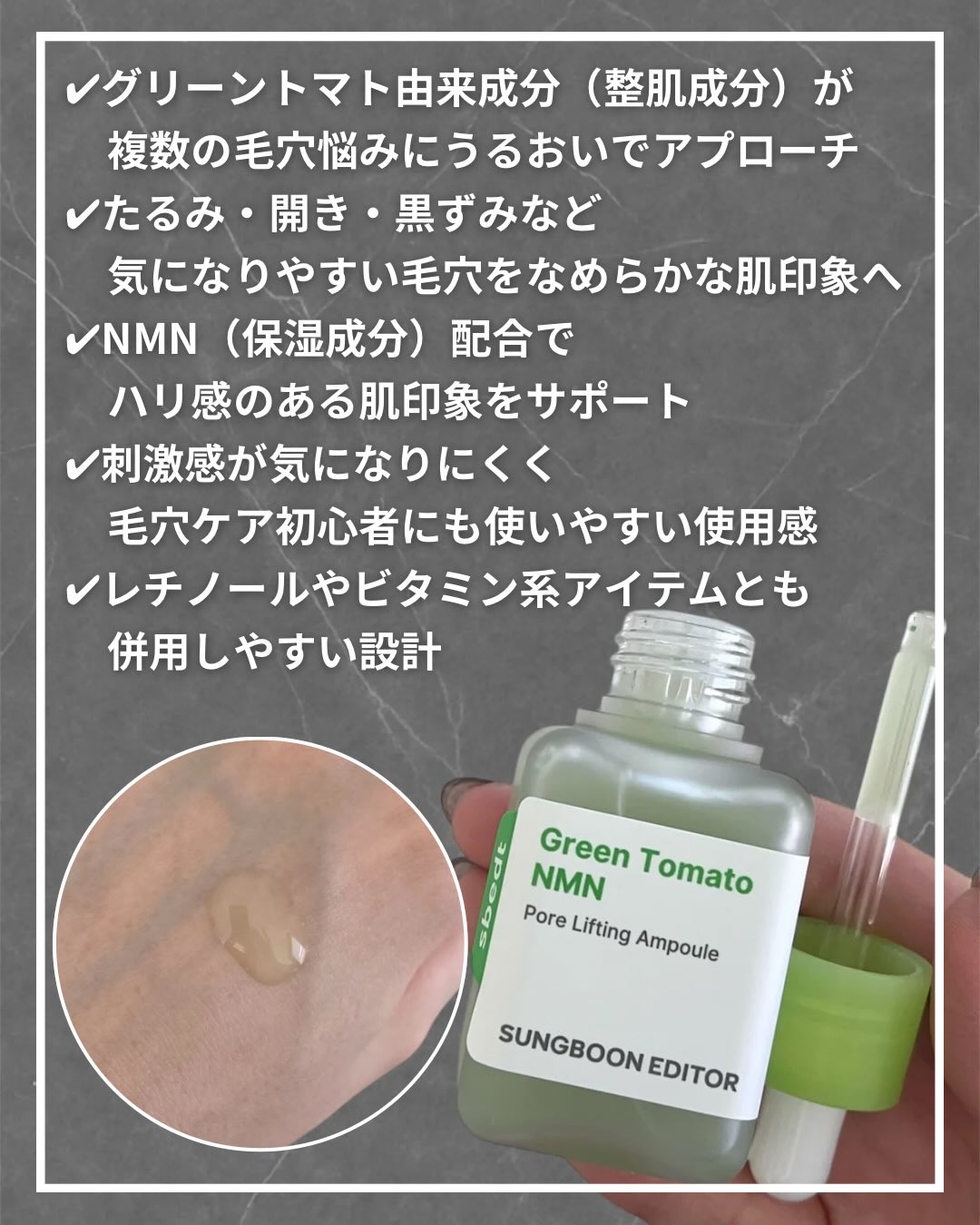 グリーントマト NMN ポア リフティング アンプル/SUNGBOON EDITOR（成分エディター）/美容液を使ったクチコミ（2枚目）