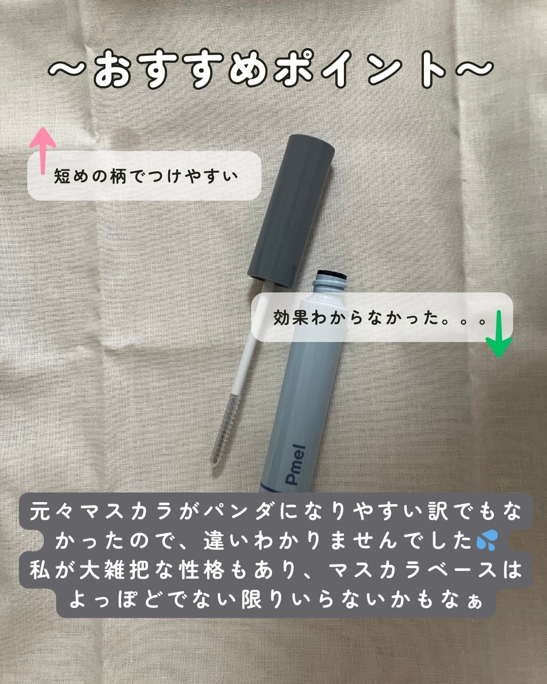 ピメル うそつき下地/pdc/マスカラ下地を使ったクチコミ（2枚目）