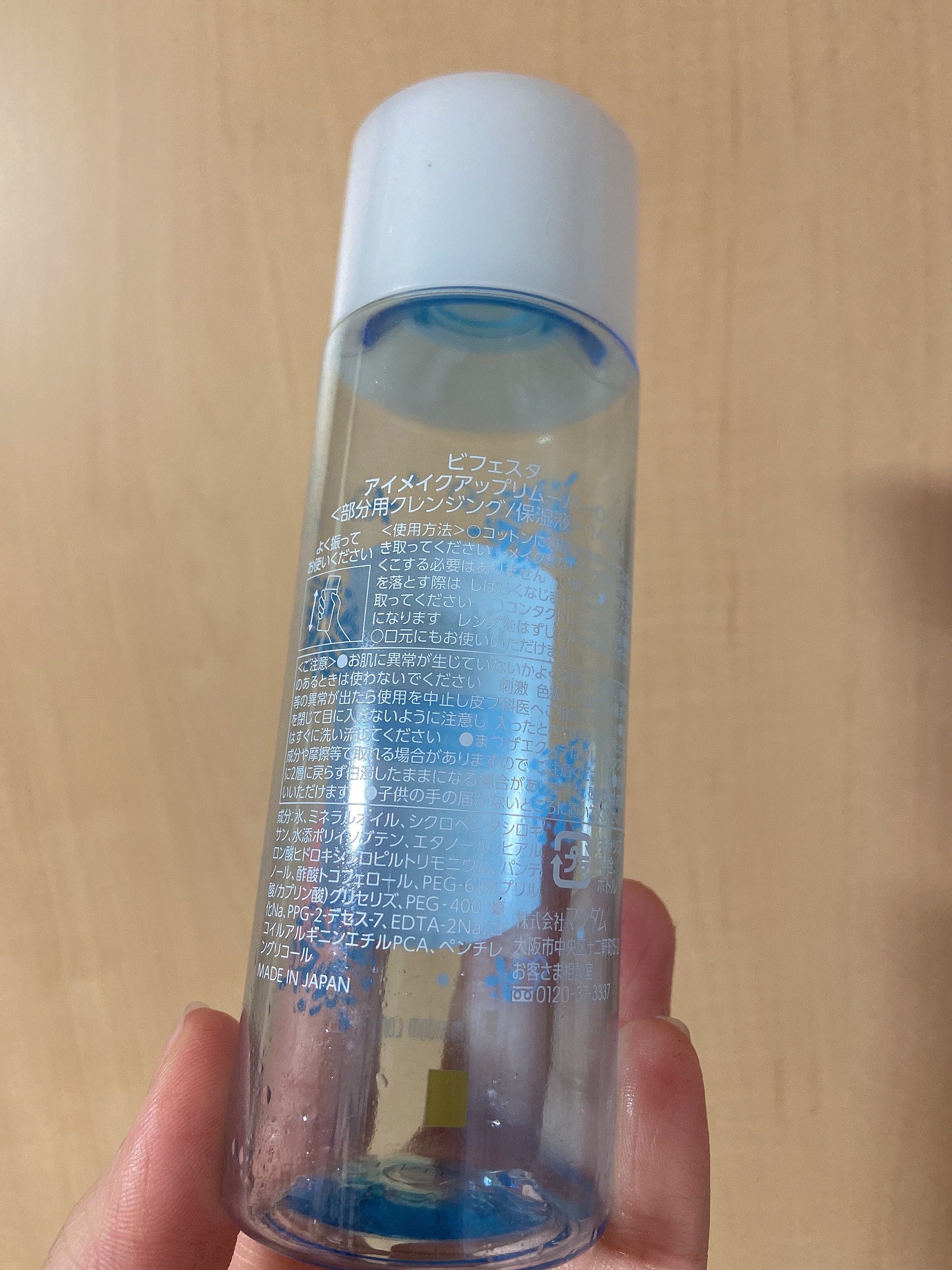 ミセラーアイメイクアップリムーバー/ビフェスタ/ポイントメイクリムーバーを使ったクチコミ（2枚目）