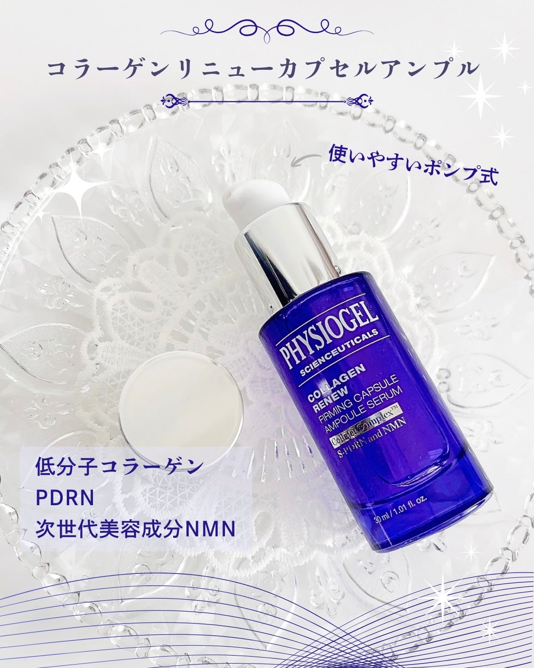 コラーゲンリニューカプセルアンプル/PHYSIOGEL/美容液を使ったクチコミ(2枚目)