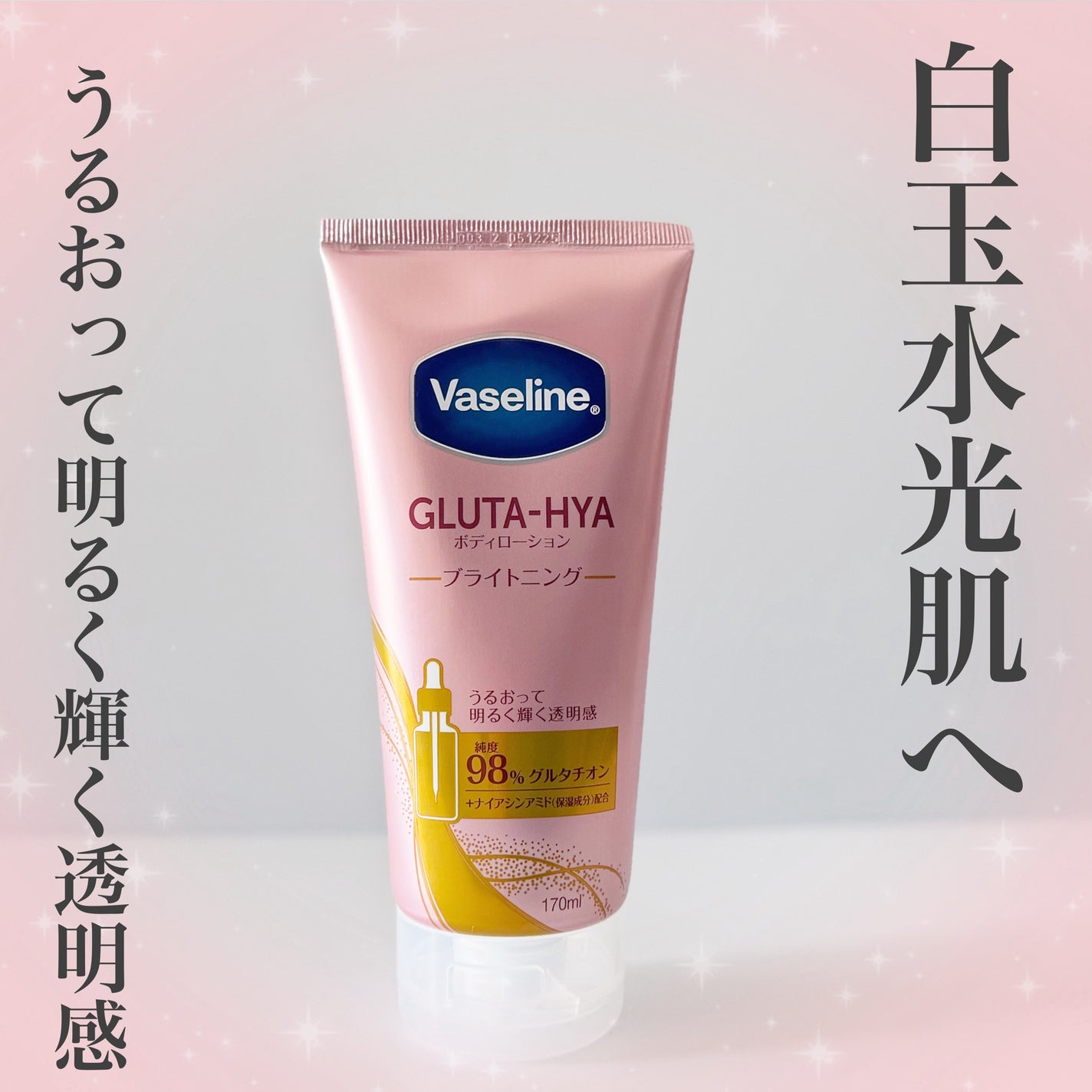 グルタヒア ボディローション ブライトニング/ヴァセリン/ボディローションを使ったクチコミ(5枚目)