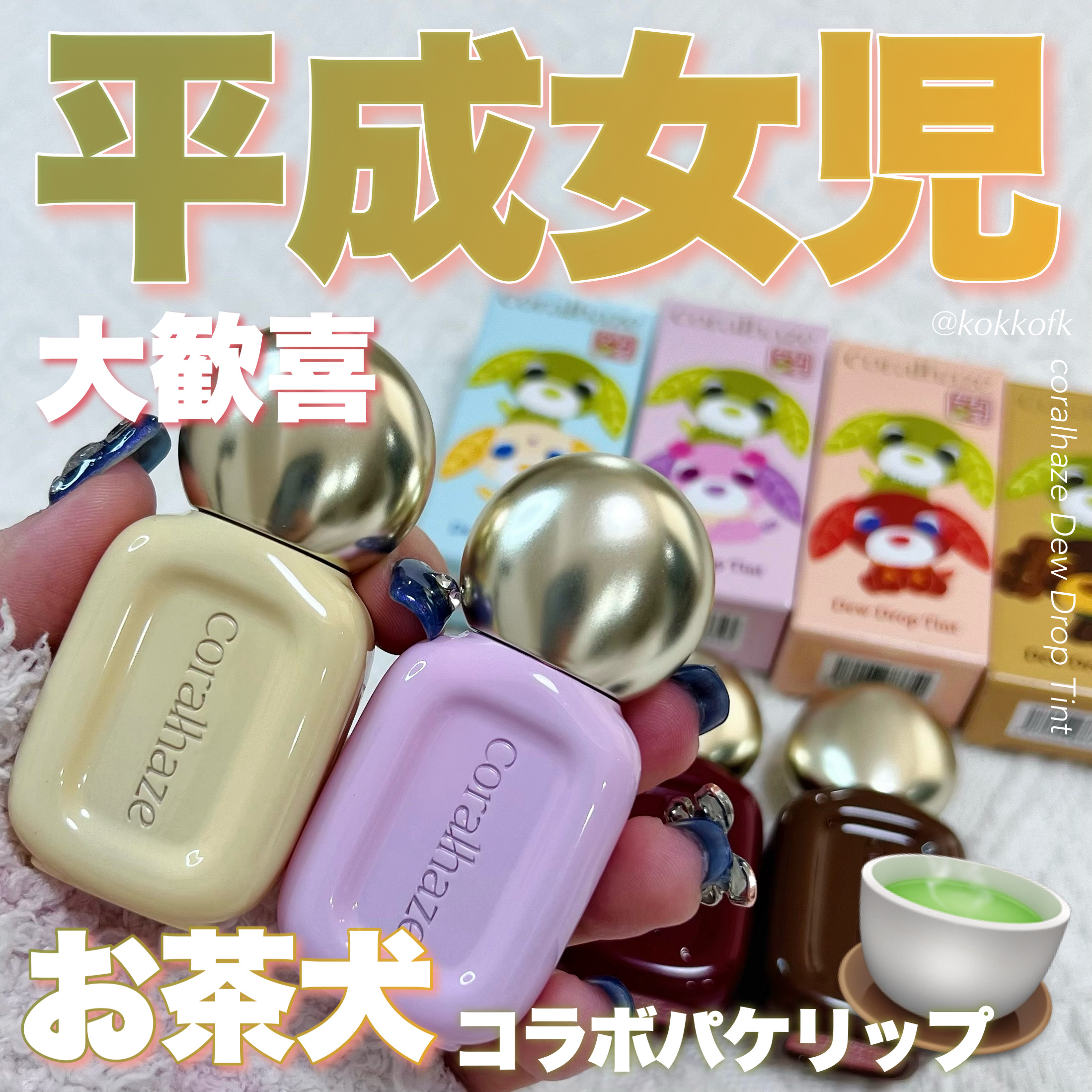 デュー ドロップ ティント/Coralhaze/リップティントを使ったクチコミ（1枚目）