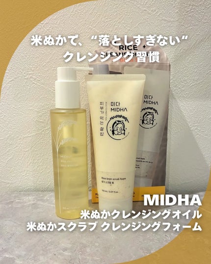 米ぬかクレンジングオイル/MIDHA/オイルクレンジングを使ったクチコミ(1枚目)