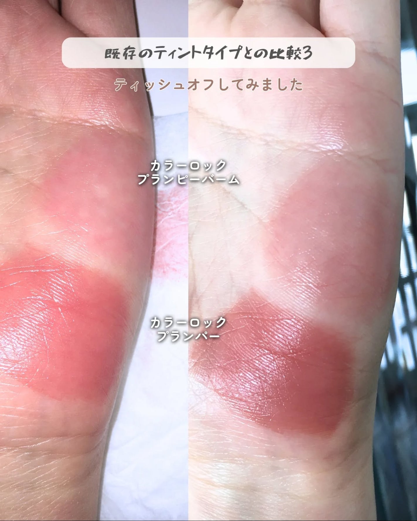 ハグマイリップ カラーロックプランピーバーム/up2me/口紅を使ったクチコミ(7枚目)