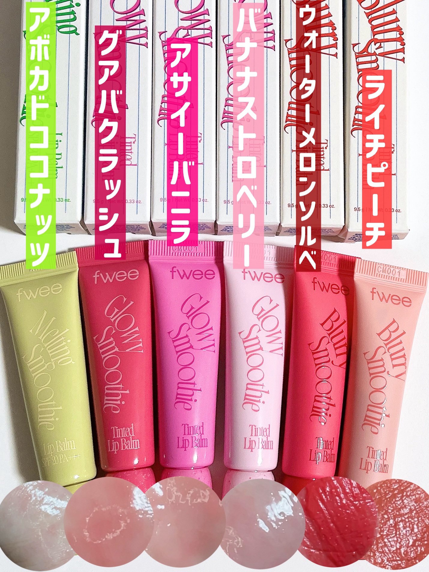 グロウスムージーリップバーム/fwee/リップバームを使ったクチコミ（3枚目）