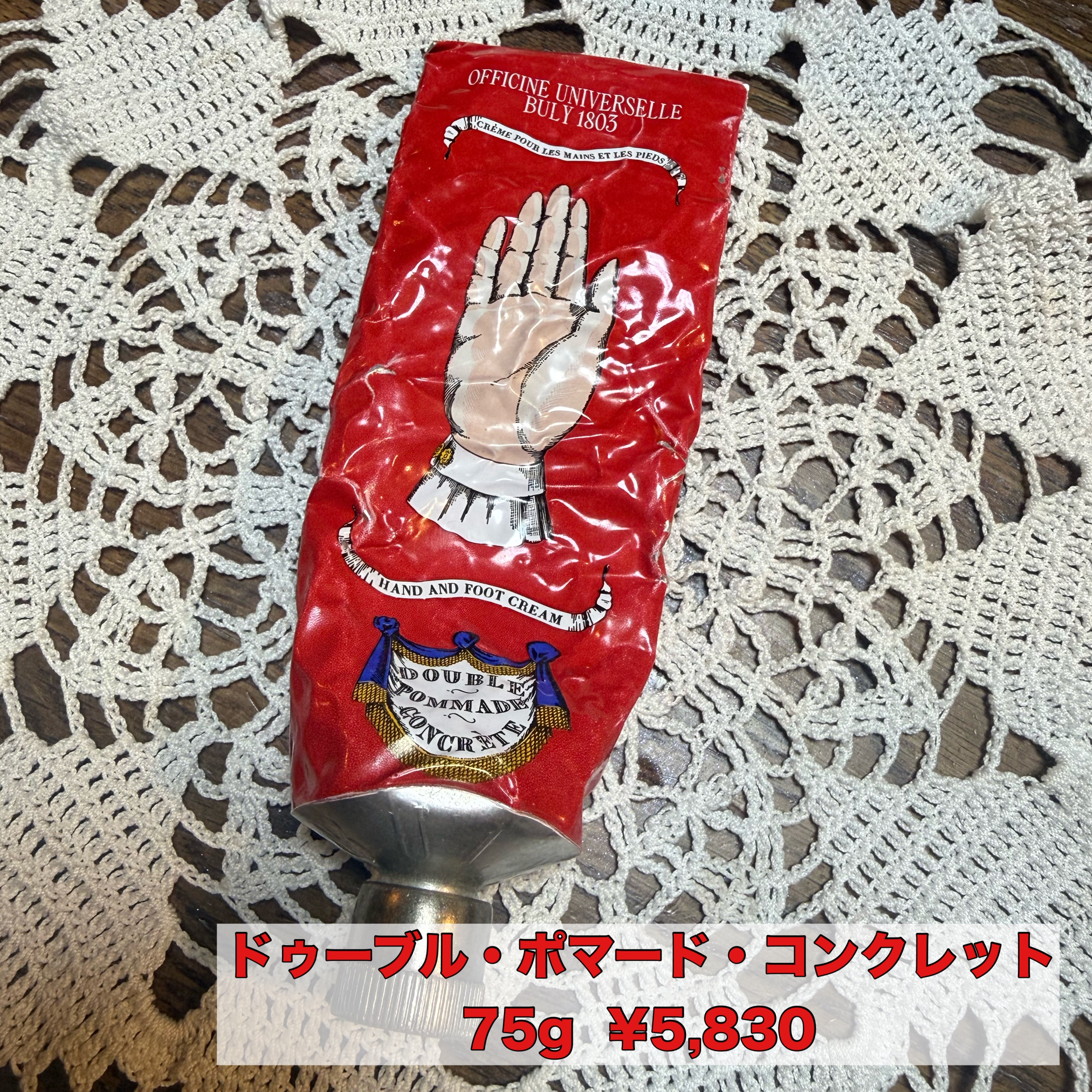 ドゥーブル・ポマード・コンクレット/オフィシーヌ・ユニヴェルセル・ビュリー/ハンドクリームを使ったクチコミ（1枚目）