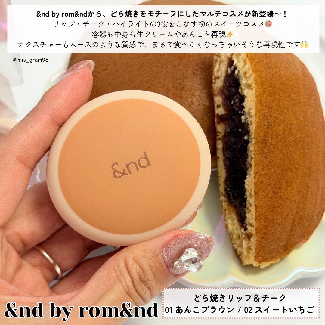 どら焼きリップ＆チーク/&nd by rom&nd/マルチパレットを使ったクチコミ（2枚目）
