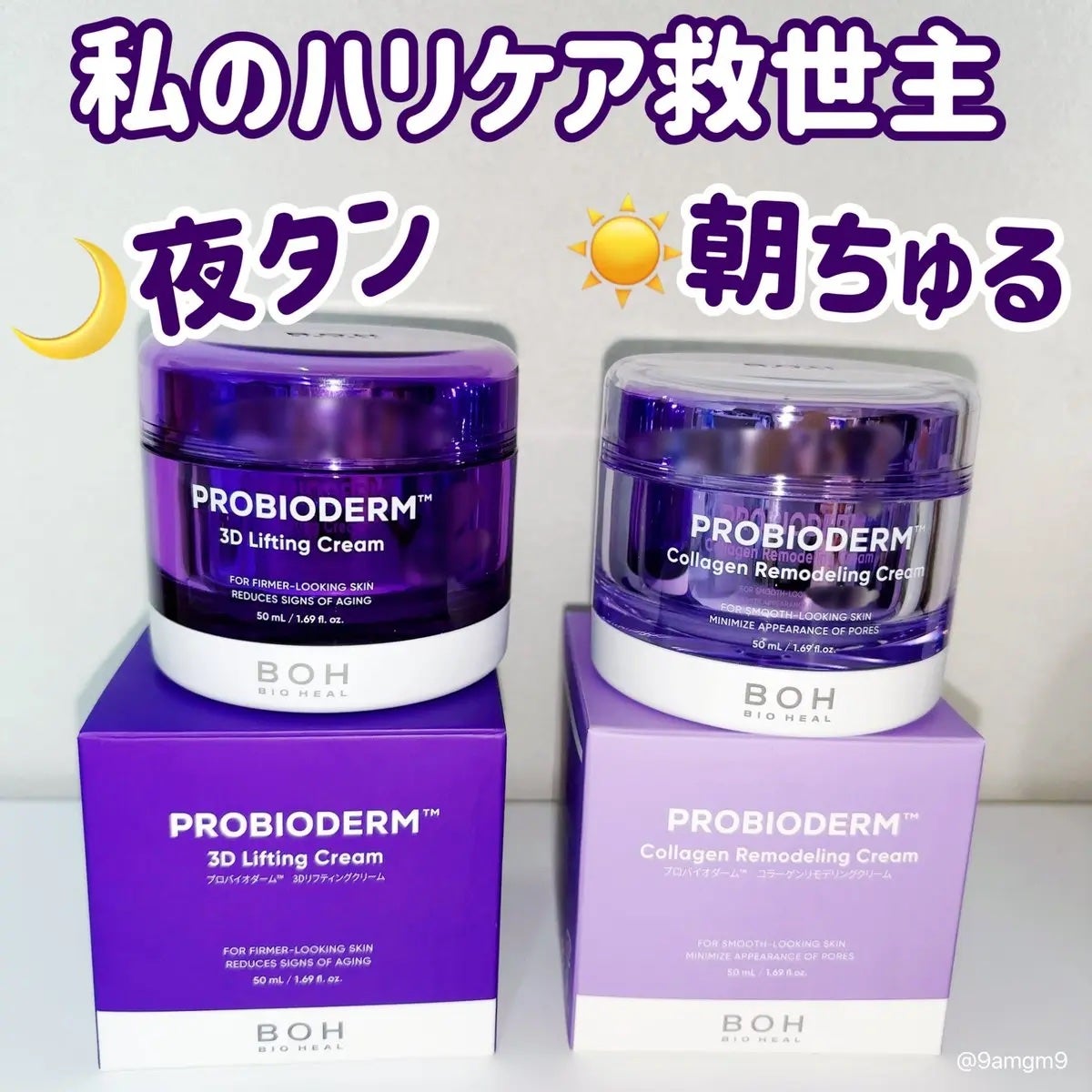 バイオヒールボ プロバイオダーム 3Dリフティングクリーム/BIOHEAL BOH/フェイスクリームを使ったクチコミ(1枚目)