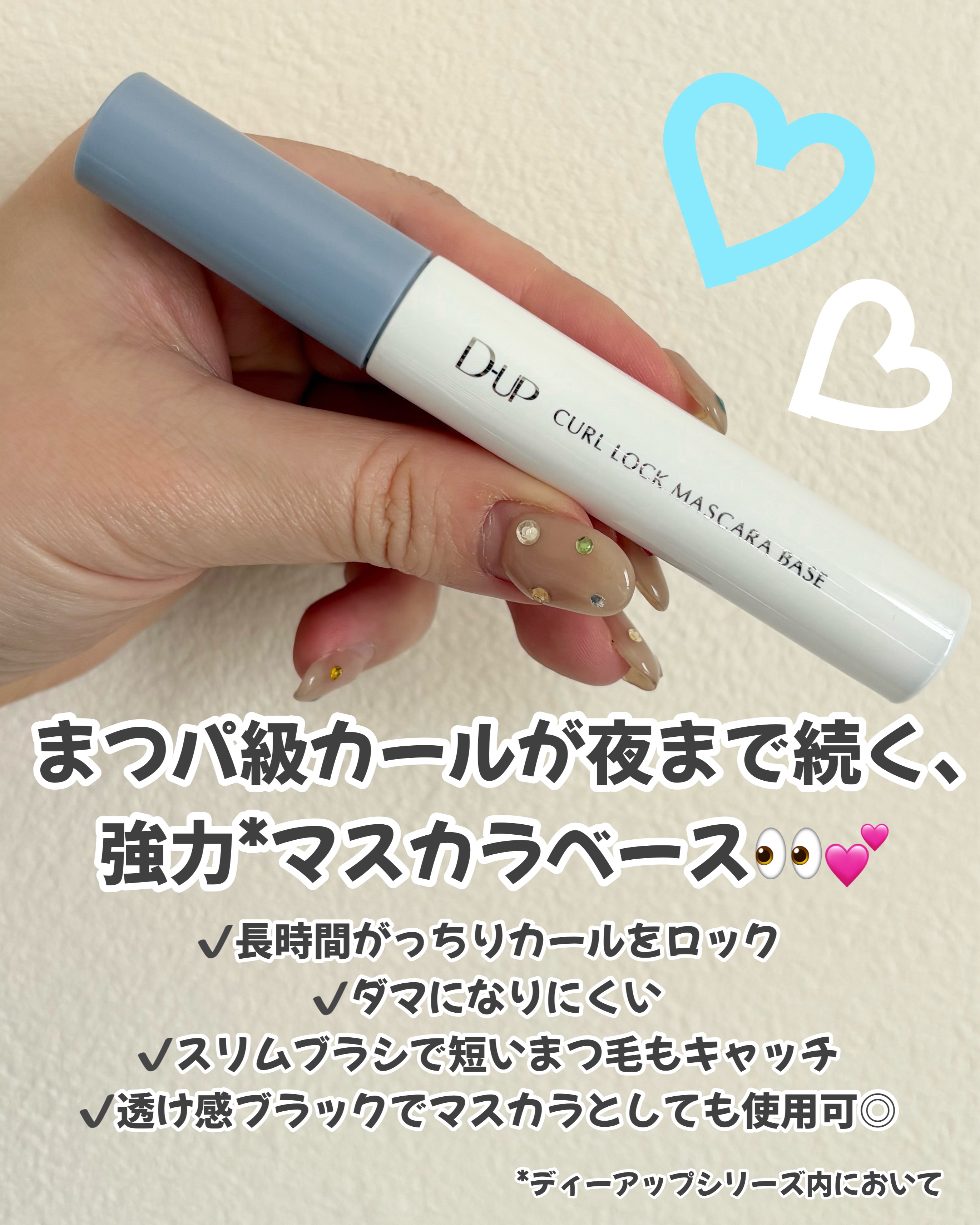 カールロックマスカラベース N/D-UP/マスカラ下地を使ったクチコミ（2枚目）