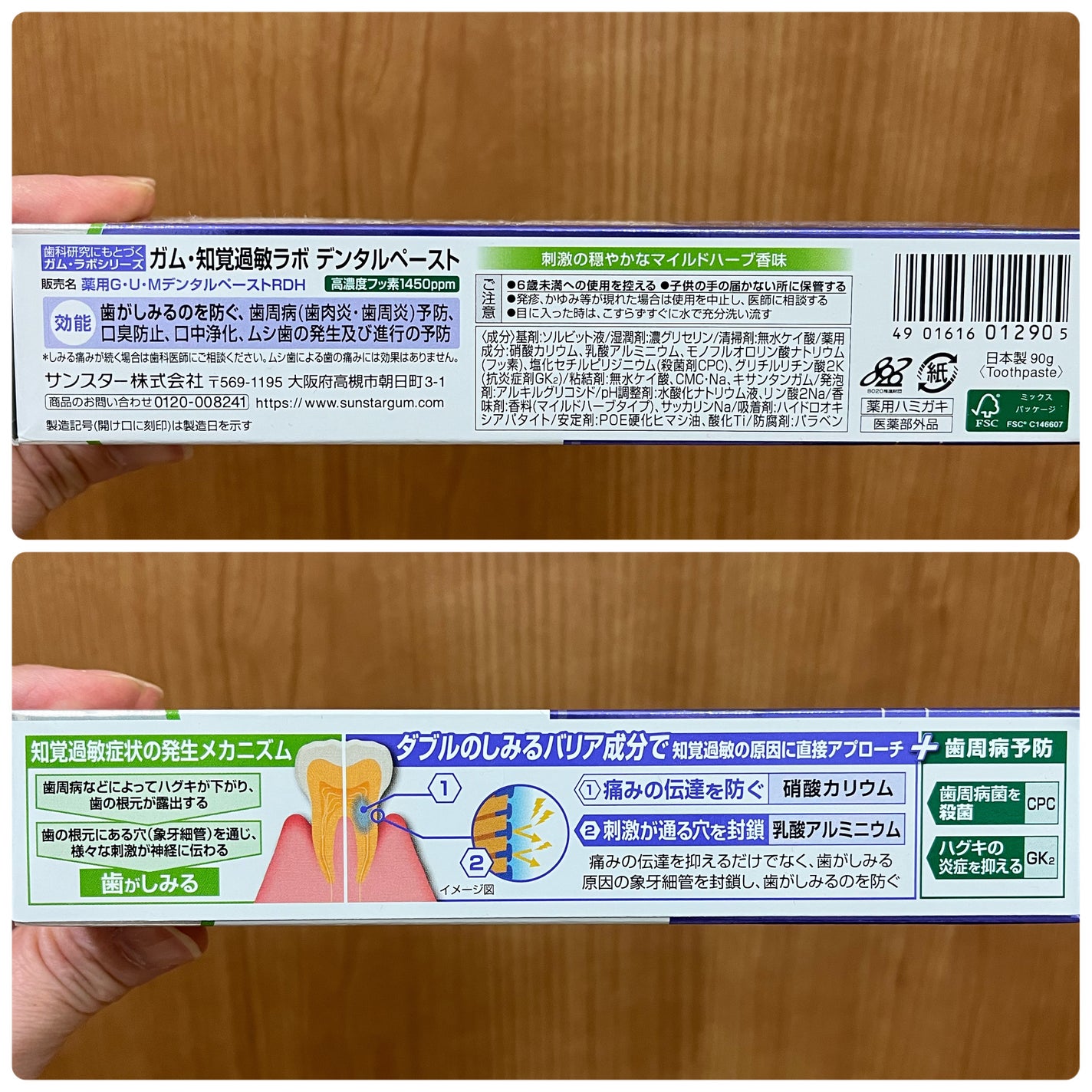 ガム・知覚過敏ラボ デンタルペースト/GUM/歯磨き粉を使ったクチコミ(2枚目)