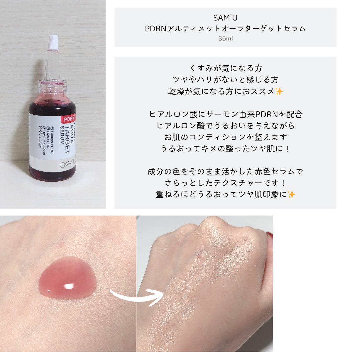 PDRNアルティメットオーラターゲットセラム/SAM'U/美容液を使ったクチコミ（2枚目）