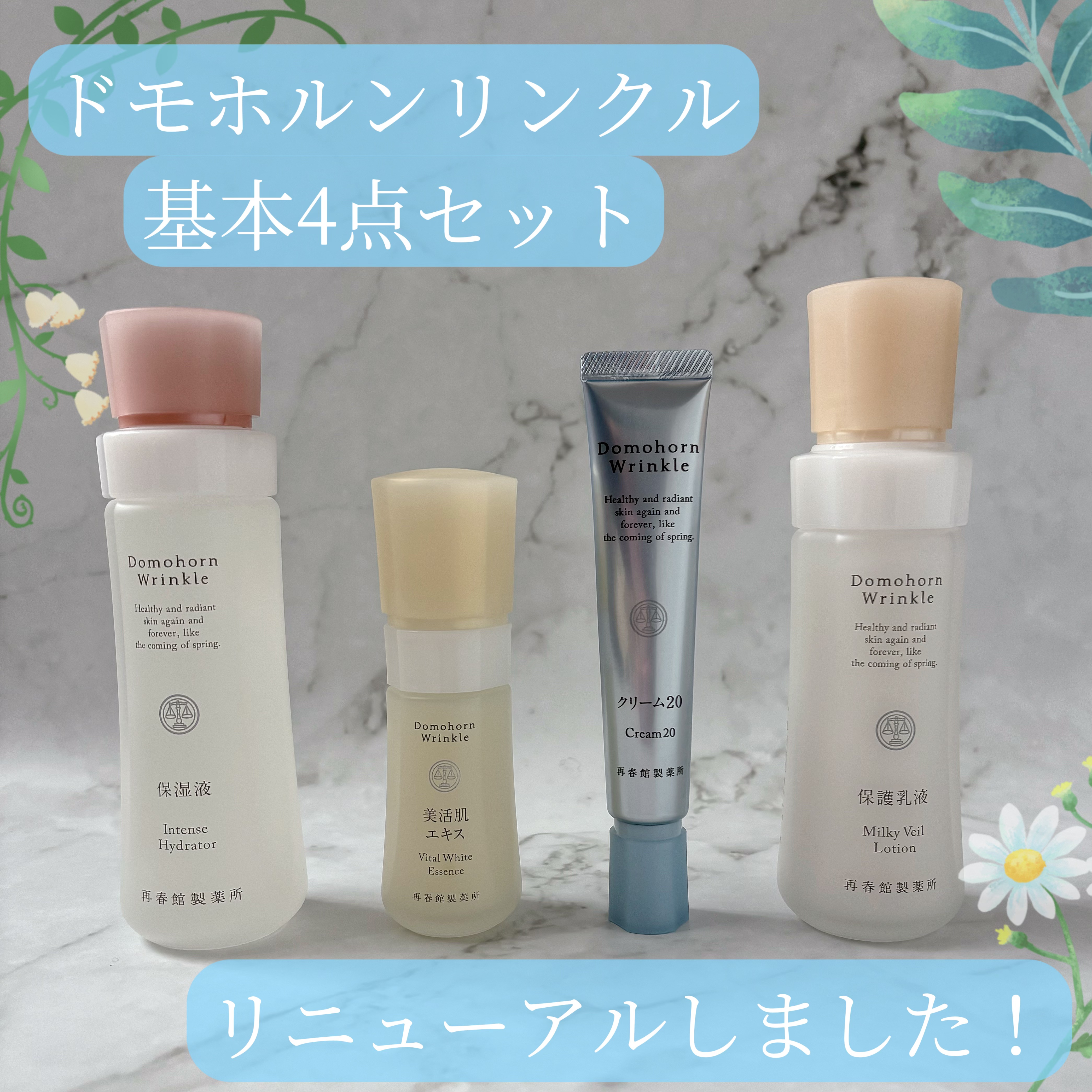 ドモホルンリンクル 保護乳液のクチコミ「ドモホルンリンクルさまからいただきました

基本4点セットがリニューアルしました✨

"肌体力.....」（1枚目）