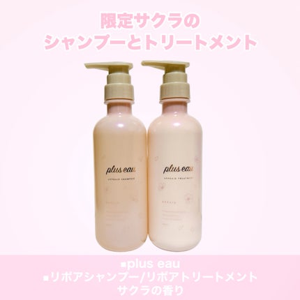 リポアシャンプー/リポアトリートメント/plus eau/市販シャンプーを使ったクチコミ(2枚目)