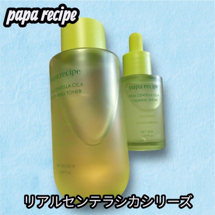 PAPA RECIPE リアルセンテラシカスージングトナーのクチコミ「【PR】
パパレシピ様( @paparecipe_jp )よりご提供いただきました。
💚リア.....」(1枚目)