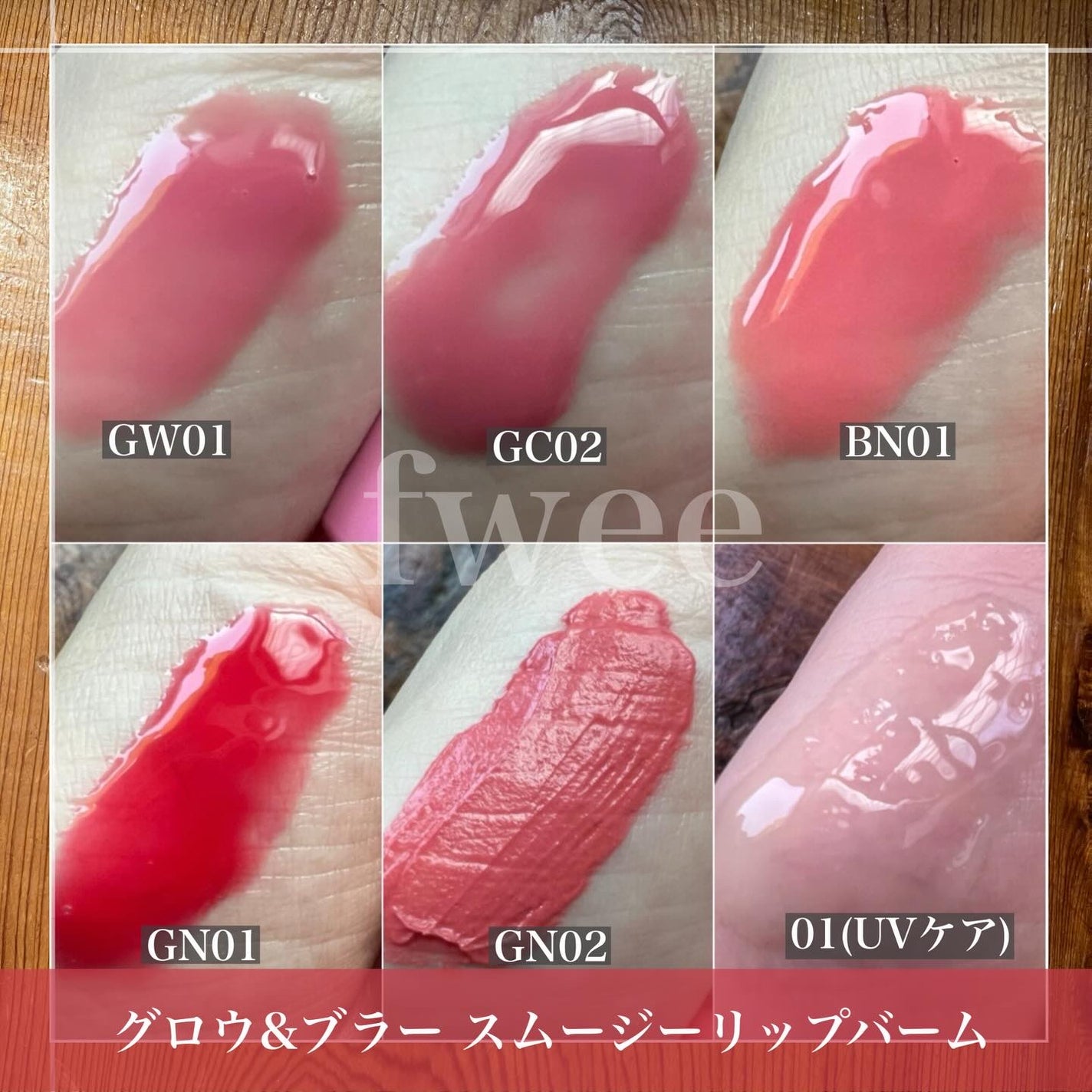 ちー on LIPS 「▶︎fwee#gifting\3タイプの新感覚リップバーム💄/..」(3枚目)