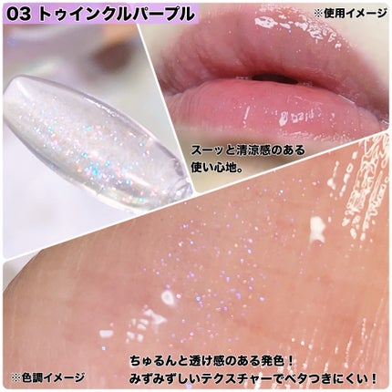 トゥインクルジュエリープランパー/キャンメイク/リップグロスを使ったクチコミ(2枚目)