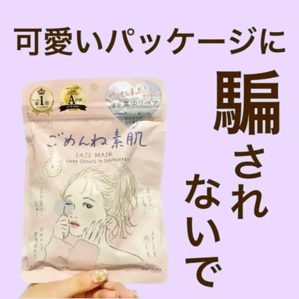 ごめんね素肌マスク/クリアターン/シートマスク・パックを使ったクチコミ(1枚目)