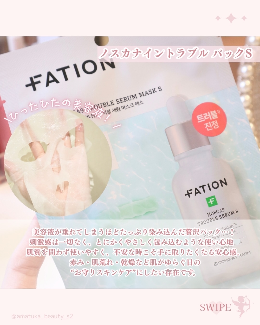 ノスカナイン トラブル セラム/FATION/美容液を使ったクチコミ（3枚目）