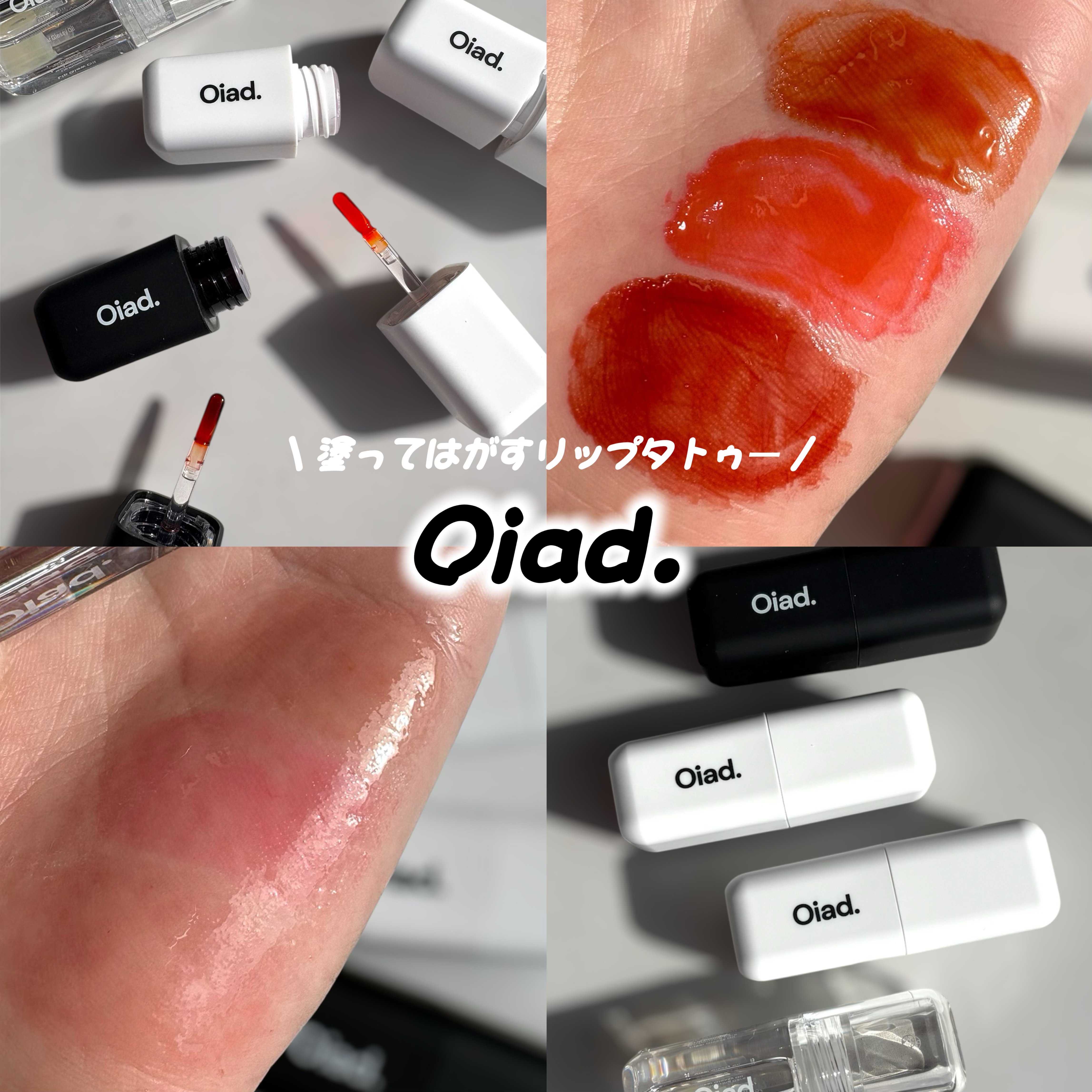 リップティーク/oiad/口紅を使ったクチコミ（1枚目）