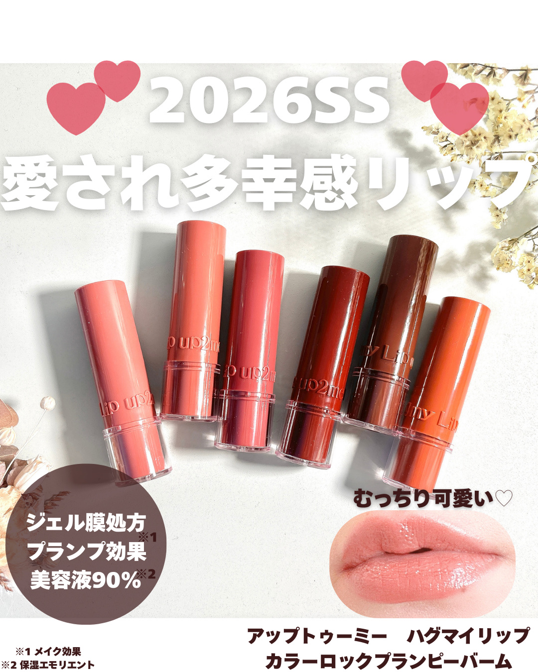 ハグマイリップ　カラーロックプランピーバーム/up2me/口紅を使ったクチコミ（1枚目）