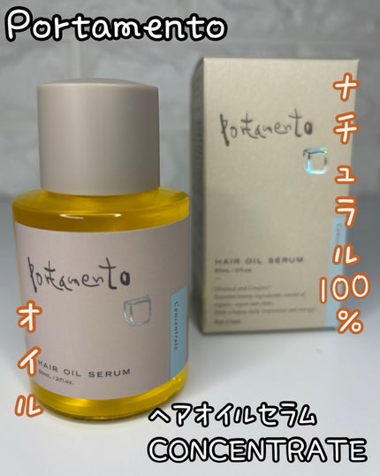 ヘアオイル セラム Concentrate/Portamento/ヘアオイルを使ったクチコミ(1枚目)