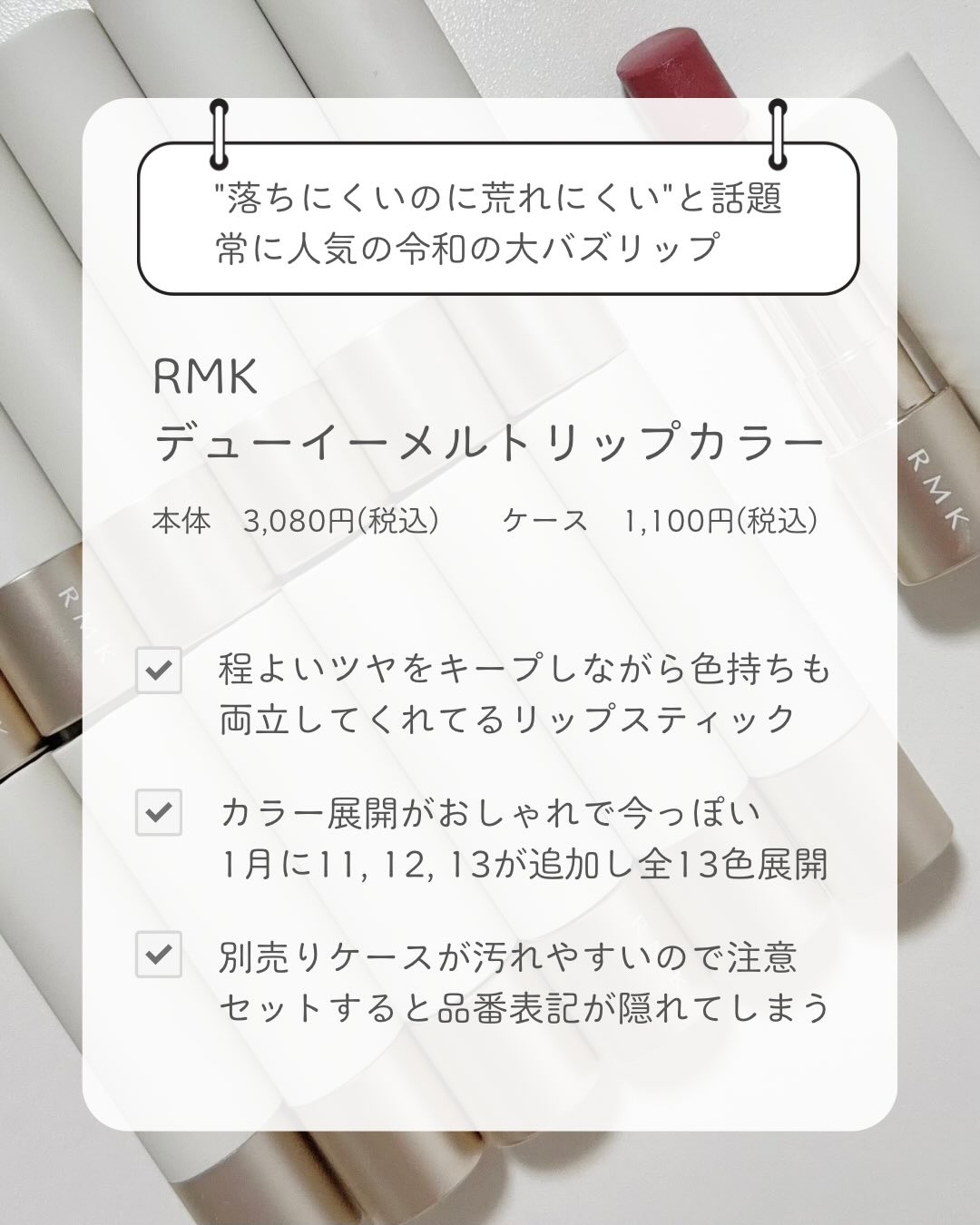 RMK デューイーメルト リップカラー/RMK/口紅を使ったクチコミ（2枚目）