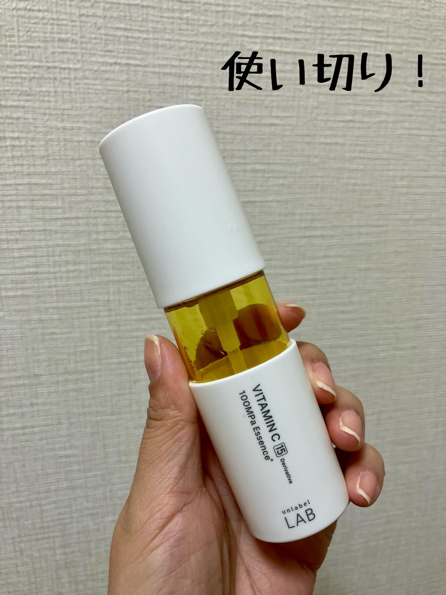 V エッセンス/unlabel/美容液を使ったクチコミ（1枚目）