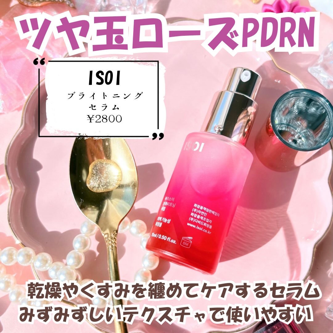 アイソイ 目元集中ケア アイゲルパッチ /ISOI/アイケア・アイクリームを使ったクチコミ（2枚目）