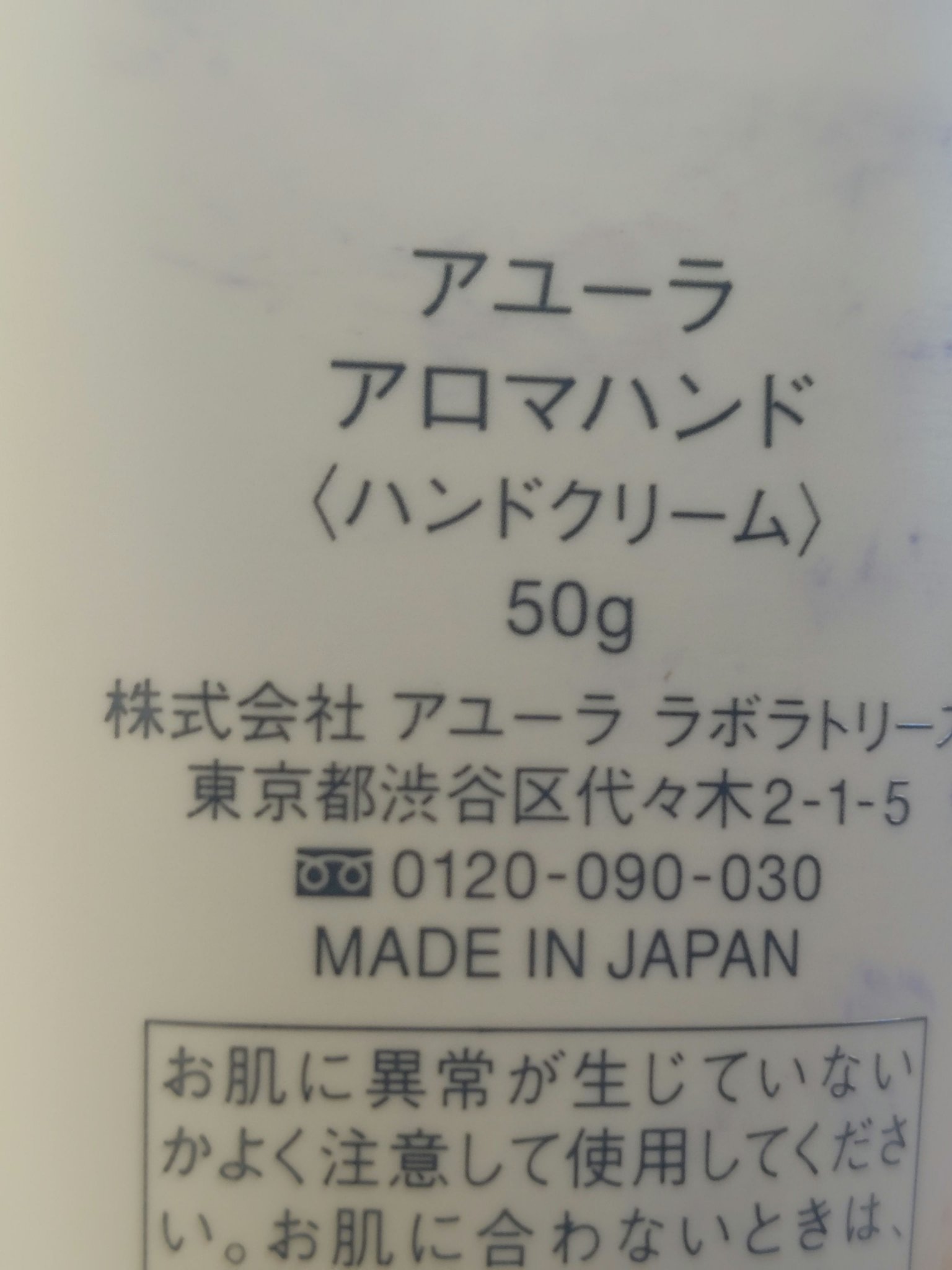 アロマハンド/AYURA/ハンドクリームを使ったクチコミ（2枚目）