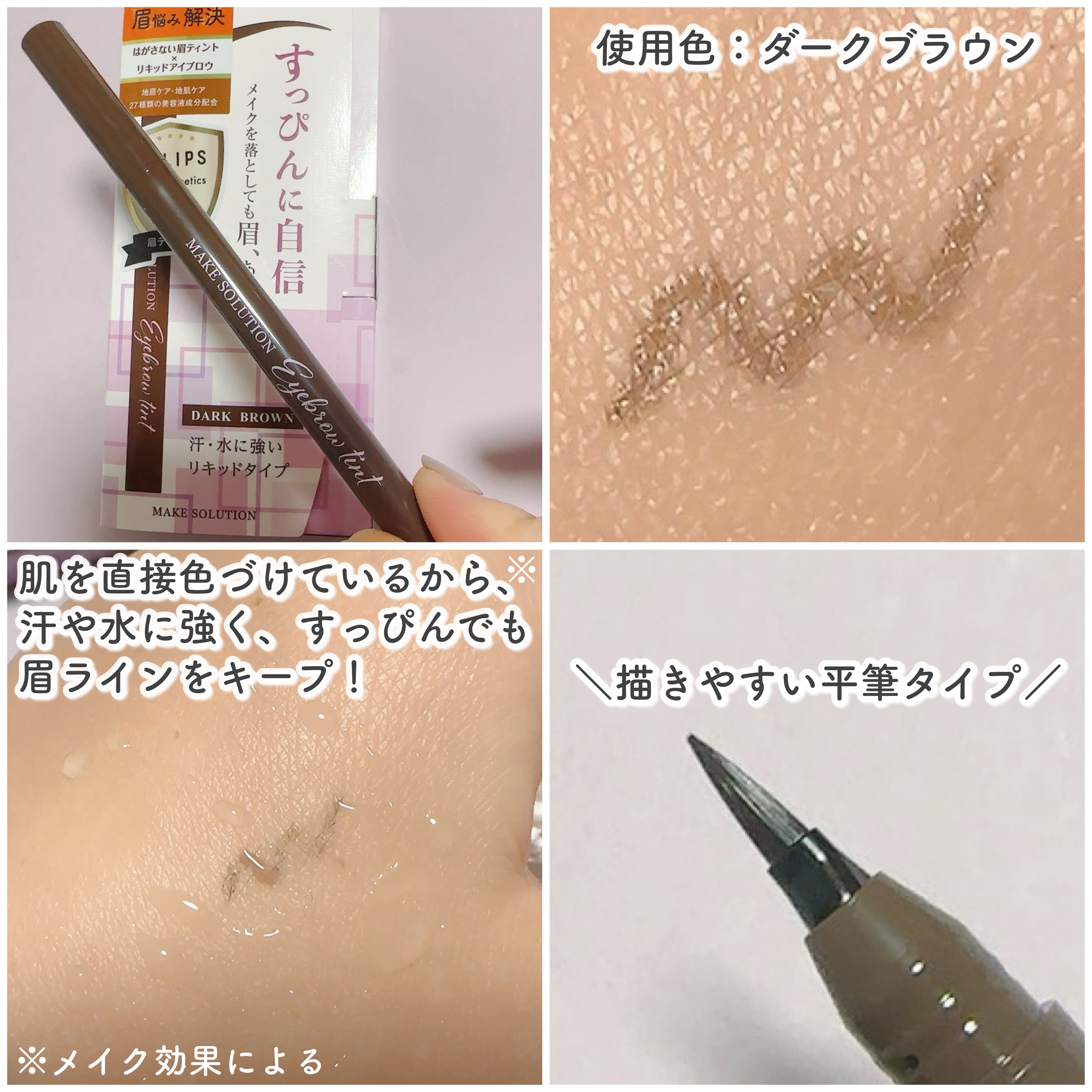 メークソリューション アイブロウティント/メークソリューション/眉ティントを使ったクチコミ（3枚目）