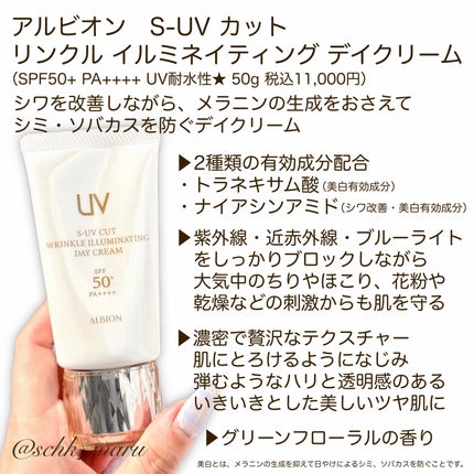 アルビオン S-UV カット リンクル イルミネイティング デイクリーム/ALBION/化粧下地を使ったクチコミ(4枚目)
