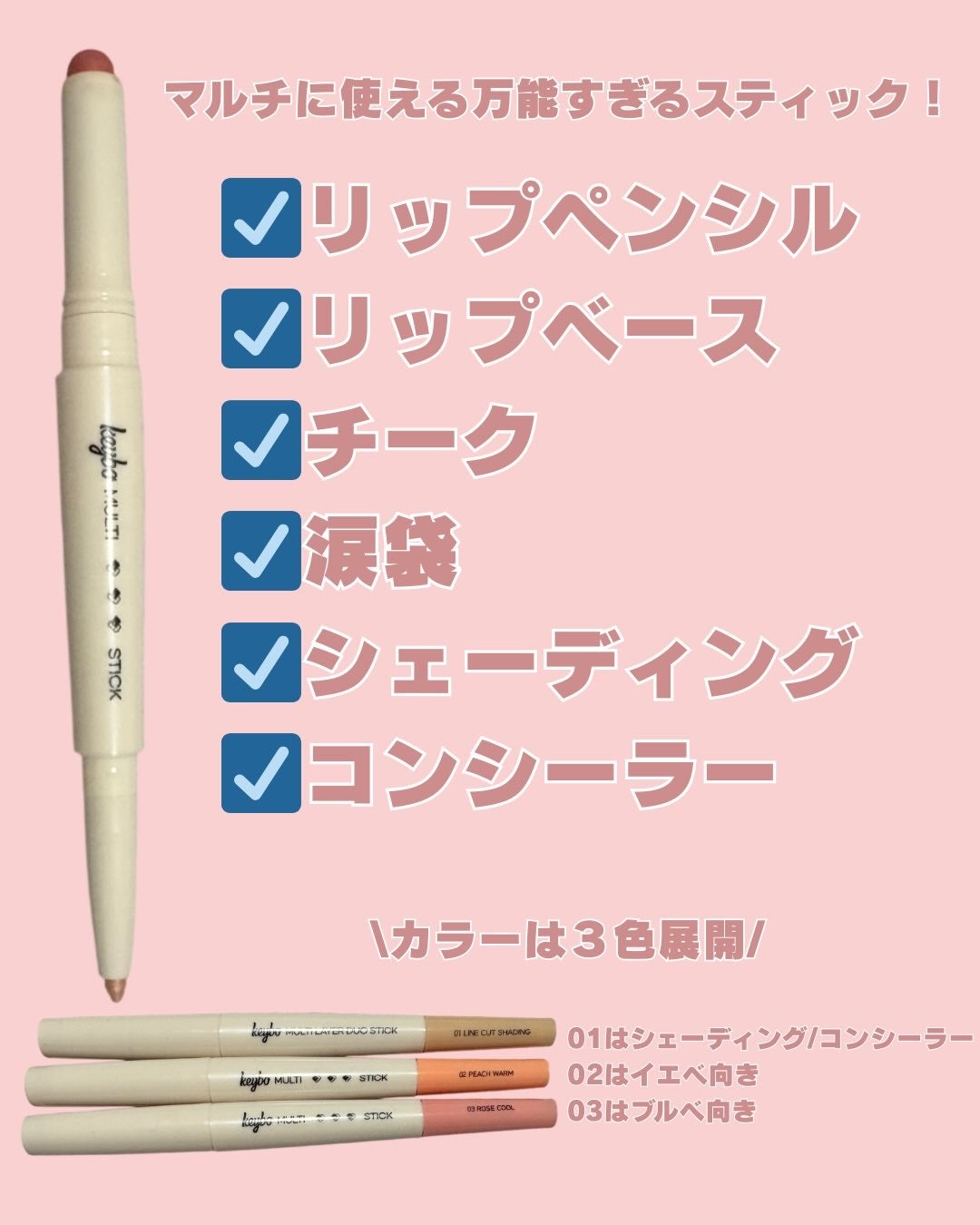 マルチレイヤーデュオスティック/keybo/リップライナーを使ったクチコミ(2枚目)