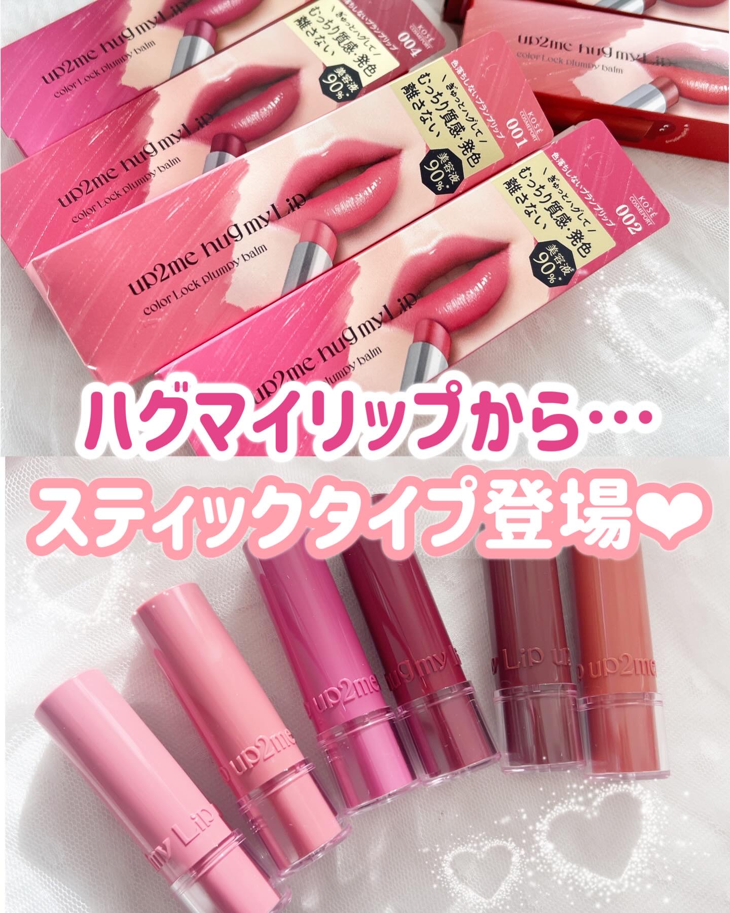 ハグマイリップ　カラーロックプランピーバーム/up2me/口紅を使ったクチコミ（1枚目）