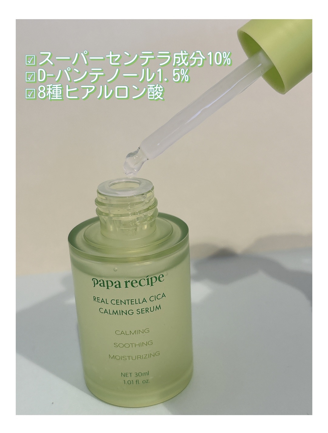リアルセンテラシカカーミングセラム/PAPA RECIPE/美容液を使ったクチコミ（2枚目）